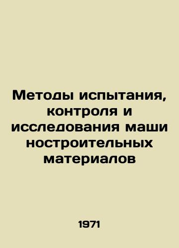 Metody ispytaniya, kontrolya i issledovaniya mashinostroitelnykh materialov/Methods of testing, inspection and research of engineering materials In Russian - landofmagazines.com