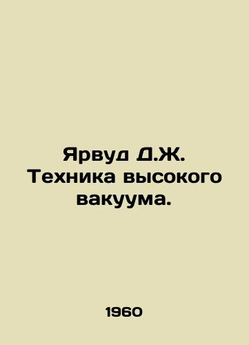 Yarvud D.Zh. Tekhnika vysokogo vakuuma./Yarwood D.J. High Vacuum Technique. In Russian - landofmagazines.com