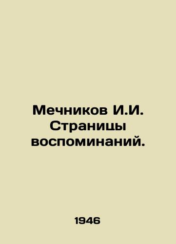 Mechnikov I.I. Stranitsy vospominaniy./Mechnikov I.I. Pages of memories. In Russian - landofmagazines.com