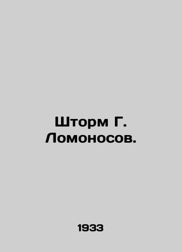 Shtorm G. Lomonosov./Storm G. Lomonosov. In Russian - landofmagazines.com