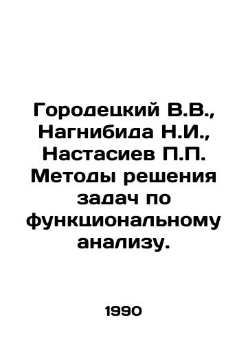 Gorodetskiy V.V.,  Nagnibida N.I.,  Nastasiev P.P. Metody resheniya zadach po funktsionalnomu analizu./Gorodetsky V.V.,  Nagnibida N.I.,  Nastasiev P.P. Methods of solving problems of functional analysis. In Russian - landofmagazines.com