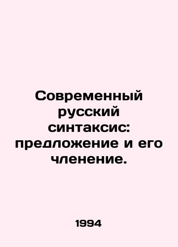 Sovremennyy russkiy sintaksis: predlozhenie i ego chlenenie./Modern Russian Syntax: Proposal and its Membership. In Russian - landofmagazines.com