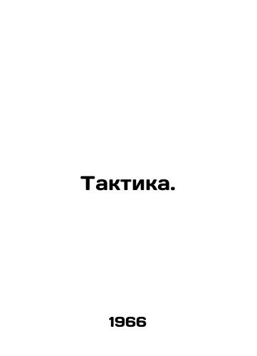 Taktika./Tactics. In Russian - landofmagazines.com