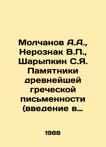 Molchanov A.A., Neroznak V.P., Sharypkin S.Ya. Pamyatniki drevneyshey grecheskoy pismennosti (vvedenie v mikenologiyu)./Molchanov A.A., Neroznak V.P., Sharypkin S.Ya. Monuments of the most ancient Greek writing (introduction to Mycenology). In Russian - landofmagazines.com