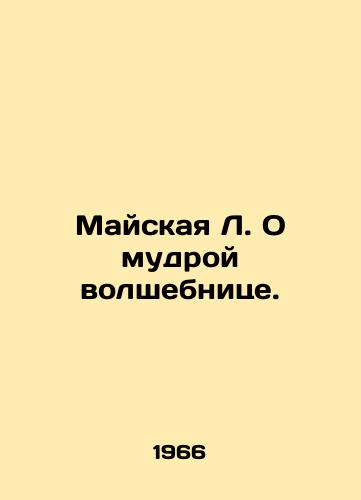 Mayskaya L. O mudroy volshebnitse./The Wizard of May. In Russian - landofmagazines.com