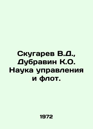 Skugarev V.D.,  Dubravin K.O. Nauka upravleniya i flot./V.D. Skugarev, K.O. Dubravin, Science of Management and Fleet. In Russian - landofmagazines.com