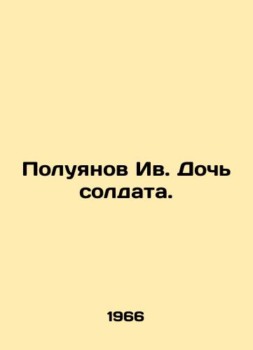 Poluyanov Iv. Doch soldata./Poluyanov is the daughter of a soldier. In Russian - landofmagazines.com