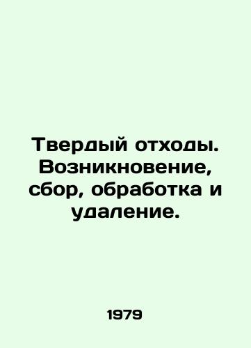 Tverdyy otkhody. Vozniknovenie, sbor, obrabotka i udalenie./Solid waste. Generation, collection, treatment and disposal. In Russian - landofmagazines.com