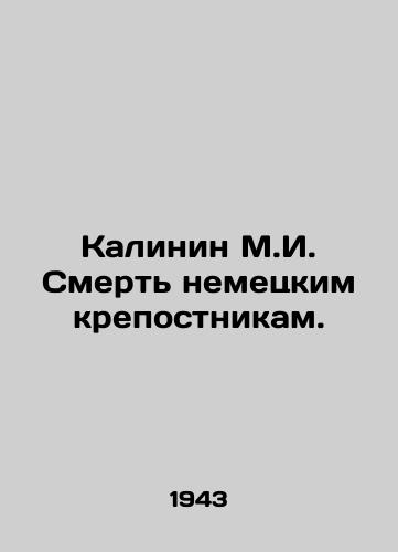 Kalinin M.I. Smert nemetskim krepostnikam./Kalinin M.I. Death to the German serfs. In Russian - landofmagazines.com