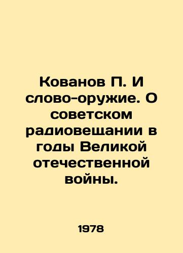 Kovanov P. I slovo-oruzhie. O sovetskom radioveshchanii v gody Velikoy otechestvennoy voyny./P. Kovanov and the word-weapon. On Soviet radio broadcasting during the Great Patriotic War. In Russian - landofmagazines.com