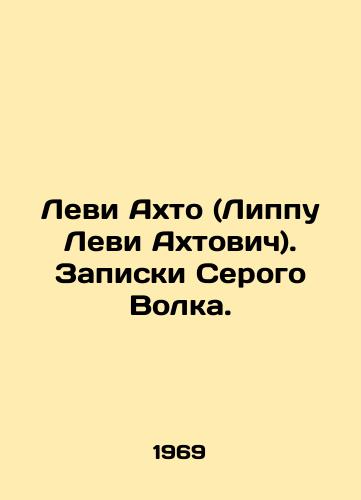 Levi Akhto (Lippu Levi Akhtovich). Zapiski Serogo Volka./Levi Ahto (Lippu Levi Akhtovich). The notes of the Grey Wolf. In Russian - landofmagazines.com