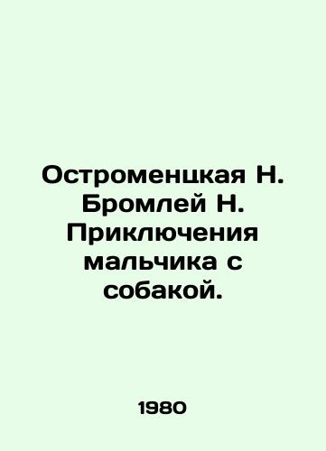 Ostromentskaya N. Bromley N. Priklyucheniya malchika s sobakoy./Ostromentskaya N. Bromley N. The Adventures of a Boy with a Dog. In Russian - landofmagazines.com