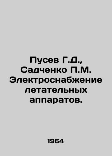 Pusev G.D., Sadchenko P.M. Elektrosnabzhenie letatelnykh apparatov./Pusev G.D., Sadchenko P.M. Electricity supply to aircraft. In Russian - landofmagazines.com