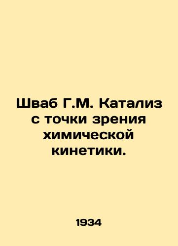 Shvab G.M. Kataliz s tochki zreniya khimicheskoy kinetiki./Schwab G.M. Catalysis in Chemical Kinetics. In Russian - landofmagazines.com