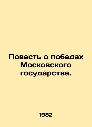 Povest o pobedakh Moskovskogo gosudarstva./A Tale of Victory for the Moscow State. In Russian - landofmagazines.com