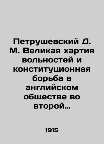 Petrushevskiy D. M. Velikaya khartiya volnostey i konstitutsionnaya borba v angliyskom obshchestve vo vtoroy polovine XIII veka./D. M. Petrushevskys Magna Carta and the constitutional struggle in English society in the second half of the thirteenth century. In Russian - landofmagazines.com