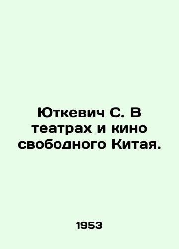 Yutkevich S. V teatrakh i kino svobodnogo Kitaya./Jutkiewicz S. In the Theatres and Cinemas of Free China. In Russian - landofmagazines.com