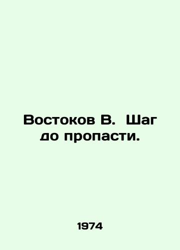 Vostokov V. Shag do propasti./Vostok B. A step to the abyss. In Russian - landofmagazines.com