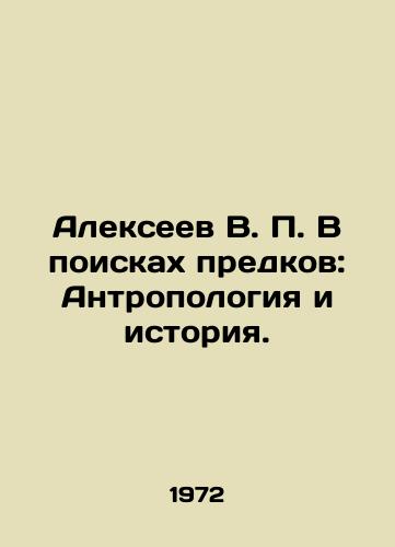 Alekseev V. P. V poiskakh predkov: Antropologiya i istoriya./Alexeev V. P. In Search of Ancestors: Anthropology and History. In Russian - landofmagazines.com