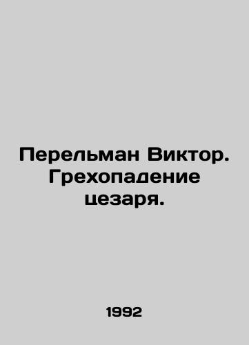 Perelman Viktor. Grekhopadenie tsezarya./Victor Perelman. Caesars Fall. In Russian - landofmagazines.com