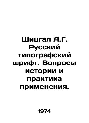 Shitsgal A.G. Russkiy tipografskiy shrift. Voprosy istorii i praktika primeneniya./Shizgal A.G. Russian typographical font. Questions of history and practice of application. In Russian - landofmagazines.com