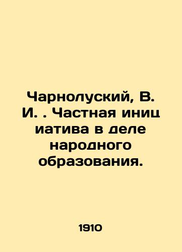 Charnoluskiy, V. I. . Chastnaya initsiativa v dele narodnogo obrazovaniya./Czarnolusky, V.I. Private Initiative in Public Education. In Russian - landofmagazines.com