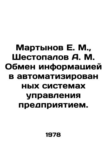 Martynov E. M.,  Shestopalov A. M. Obmen informatsiey v avtomatizirovannykh sistemakh upravleniya predpriyatiem./Martynov E. M.,  Shestopalov A. M. Exchange of information in automated enterprise management systems. In Russian - landofmagazines.com