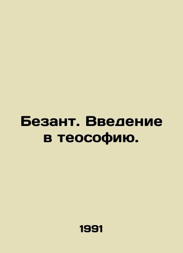 Bezant. Vvedenie v teosofiyu./Besant. An Introduction to Theosophy. In Russian - landofmagazines.com