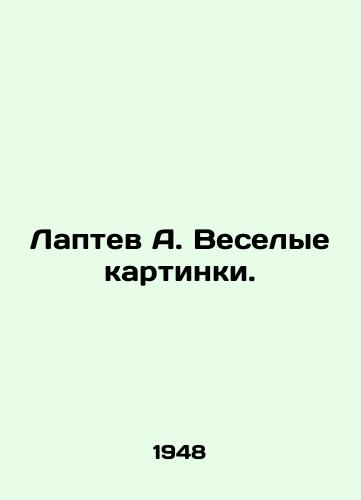Laptev A. Veselye kartinki./Laptev A. Funny pictures. In Russian - landofmagazines.com