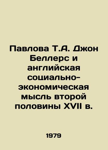Pavlova T.A. Dzhon Bellers i angliyskaya sotsialno-ekonomicheskaya mysl vtoroy poloviny XVII v./Pavlova T. A. John Bellers and English socio-economic thought in the second half of the seventeenth century In Russian - landofmagazines.com