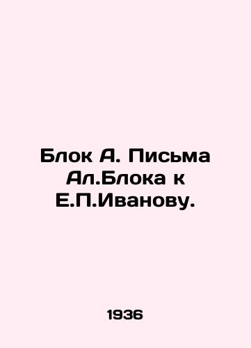 Blok A. Pisma Al.Bloka k E.P.Ivanovu./Block A. Blocks Letters to E.P. Ivanov. In Russian - landofmagazines.com