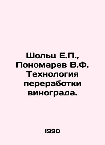 Sholts E.P.,  Ponomarev V.F. Tekhnologiya pererabotki vinograda./Scholz E.P.,  Ponomarev V.F. Grape Processing Technology. In Russian - landofmagazines.com