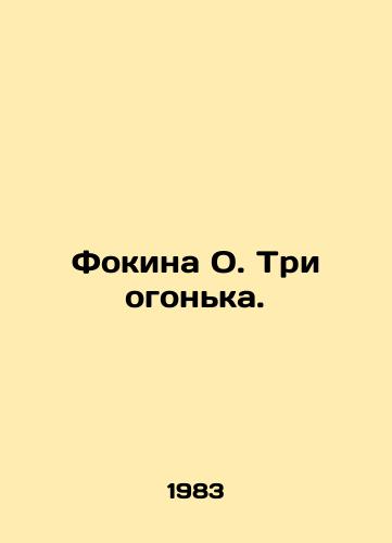 Fokina O. Tri ogonka./Fokina O. Three Lights. In Russian - landofmagazines.com