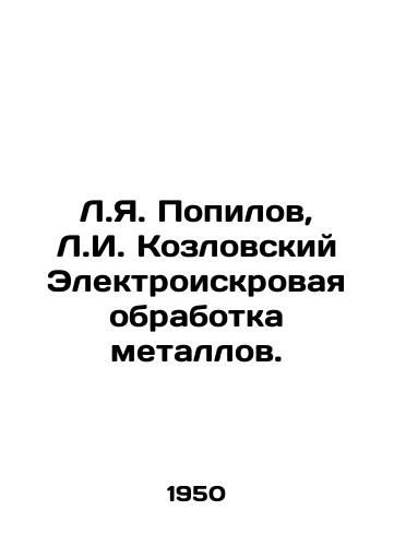 L.Ya. Popilov, L.I. Kozlovskiy Elektroiskrovaya obrabotka metallov./L.Ya. Popilov, L.I. Kozlovsky Electrospark Treatment of Metals. In Russian - landofmagazines.com