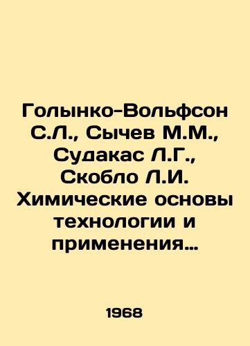 Golynko-Volfson S.L., Sychev M.M., Sudakas L.G., Skoblo L.I. Khimicheskie osnovy tekhnologii i primeneniya fosfatnykh svyazok i pokrytiy./Golynko-Wolfson S.L., Sychev M.M., Sudakas L.G., Scoblo L.I. Chemical foundations of technology and application of phosphate ligaments and coatings. In Russian - landofmagazines.com