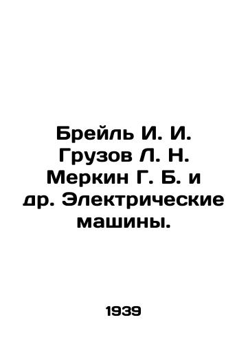 Breyl I. I. Gruzov L. N. Merkin G. B. i dr. Elektricheskie mashiny./raille I. I. Gruzov L. N. Merkin G. B. et al. Electric Machines In Russian - landofmagazines.com