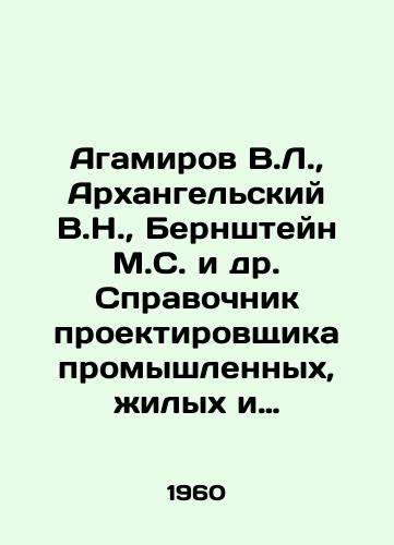 Agamirov V.L., Arkhangelskiy V.N., Bernshteyn M.S. i dr. Spravochnik proektirovshchika promyshlennykh, zhilykh i obshchestvennykh zdaniy i sooruzheniy./Agamirov V.L., Arkhangelsky V.N., Bernstein M.S. et al. Reference book of a designer of industrial, residential and public buildings and structures. In Russian - landofmagazines.com