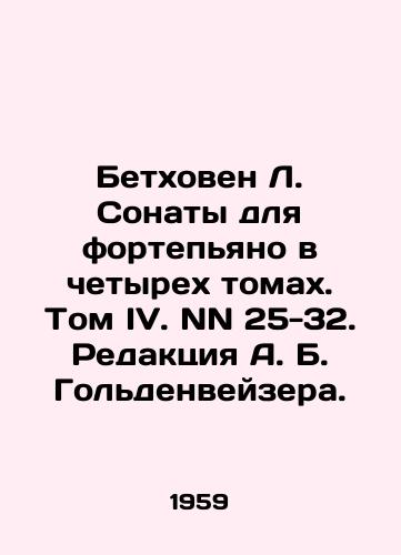 Betkhoven L. Sonaty dlya fortepyano v chetyrekh tomakh. Tom IV. NN 25-32. Redaktsiya A. B. Goldenveyzera./Beethoven L. Piano Sonatas in Four Volumes. Volume IV. NN 25-32. Edited by A. B. Goldenweiser. In Russian - landofmagazines.com