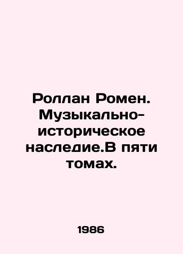 Rollan Romen. Muzykalno-istoricheskoe nasledie.V pyati tomakh./Rolland Romain. A musical and historical legacy. In five volumes. In Russian - landofmagazines.com