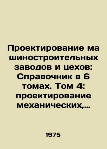 Proektirovanie mashinostroitelnykh zavodov i tsekhov: Spravochnik v 6 tomakh. Tom 4: proektirovanie mekhanicheskikh, sborochnykh tsekhov i tsekhov zashchitnykh pokrytiy/Engineering Plants and Workshops Design: A Guide in 6 Volumes. Volume 4: Engineering Mechanical, Assembly, and Protective Coating Workshops In Russian - landofmagazines.com