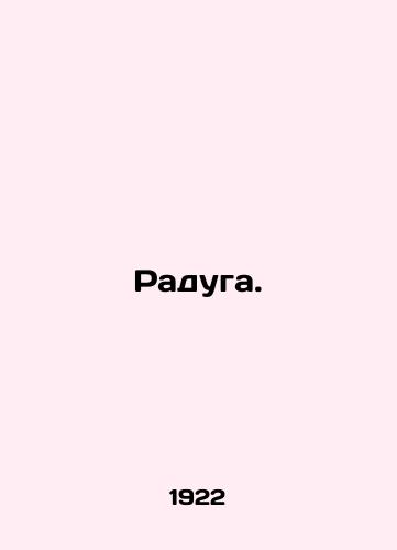 Raduga./Rainbow. In Russian - landofmagazines.com