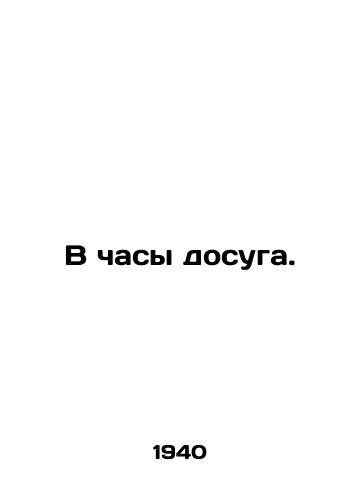 V chasy dosuga./During leisure hours. In Russian - landofmagazines.com