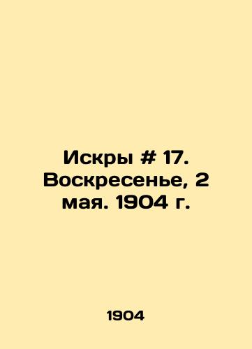 Iskry # 17. Voskresene, 2 maya. 1904 g./Sparks # 17. Sunday, May 2, 1904. In Russian - landofmagazines.com
