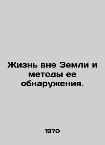 Zhizn vne Zemli i metody ee obnaruzheniya./Life beyond Earth and how to detect it. In Russian - landofmagazines.com