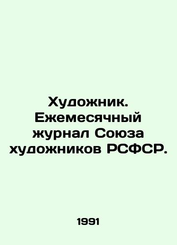 Khudozhnik. Ezhemesyachnyy zhurnal Soyuza khudozhnikov RSFSR./Artist. Monthly magazine of the Union of Artists of the RSFSR. In Russian - landofmagazines.com