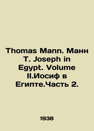 Thomas Mann. Mann T. Joseph in Egypt. Volume II.Iosif v Egipte.Chast 2./Thomas Mann. Mann T. Joseph in Egypt. Volume II.Joseph in Egypt.Part 2. In Russian - landofmagazines.com