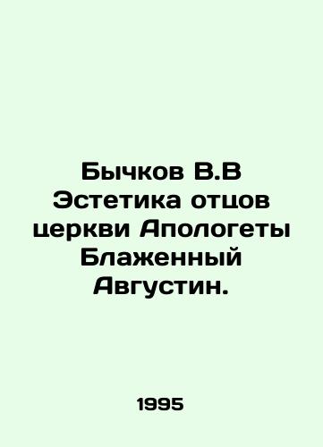 Bychkov V.V Estetika ottsov tserkvi Apologety Blazhennyy Avgustin./Bychkov V.V Aesthetics of the Fathers of the Church of the Apologist Blessed Augustine. In Russian - landofmagazines.com