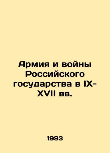 Armiya i voyny Rossiyskogo gosudarstva v IX-XVII vv./The Army and Wars of the Russian State in the 9th-17th Centuries In Russian - landofmagazines.com