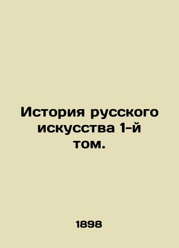 Istoriya russkogo iskusstva 1-y tom./History of Russian Art Volume 1. In Russian - landofmagazines.com