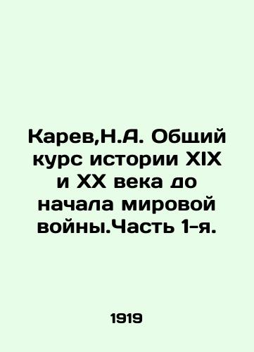 Karev,N.A. Obshchiy kurs istorii XIX i XX veka do nachala mirovoy voyny.Chast 1-ya./Karev, N.A. General course of the history of the nineteenth and twentieth centuries before the outbreak of World War I. Part 1. In Russian - landofmagazines.com